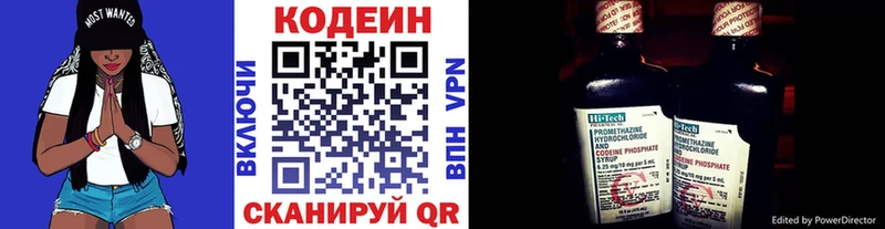 Codein напиток Lean (лин)  Безенчук 